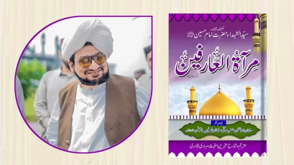 Translation and exegesis of "Mirat-ul-Arifeen"