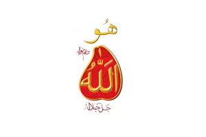 Ism-e-Allah Zaat