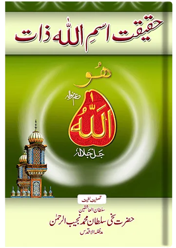 Haqiqat-e-Isme-Allah-Zat-book-urdu_1024x1024