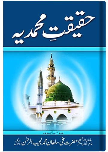 Haqiqat-e-Mohammdia-book_1024x1024