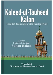 Kaleed ul Tauheed