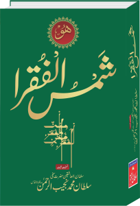 Shams-ul-Fuqara