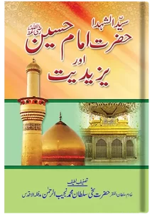 Hazrat Imam Hussain aur Yazidiyat