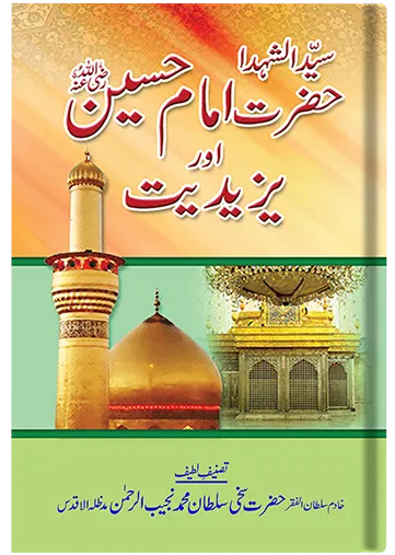 Hazrat Imam Hussain aur Yazidiyat