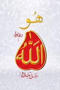 Ism-e-Allah Zaat