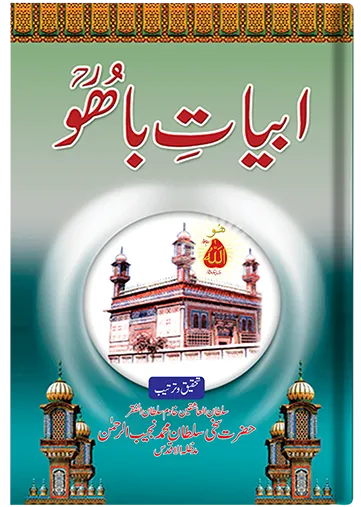 Abyat-e-Bahoo