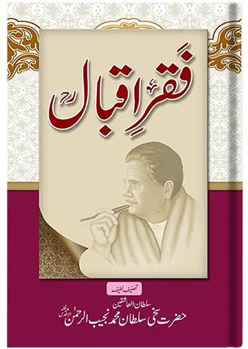 Faqr-e-Iqbal