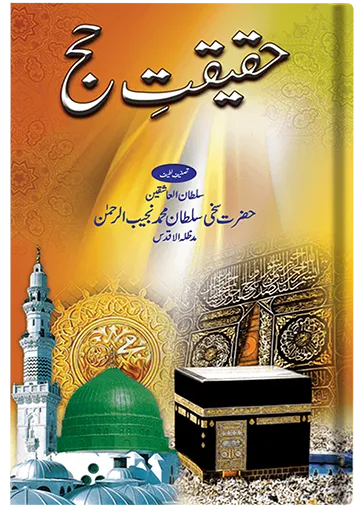 Haqeeqat e Hajj