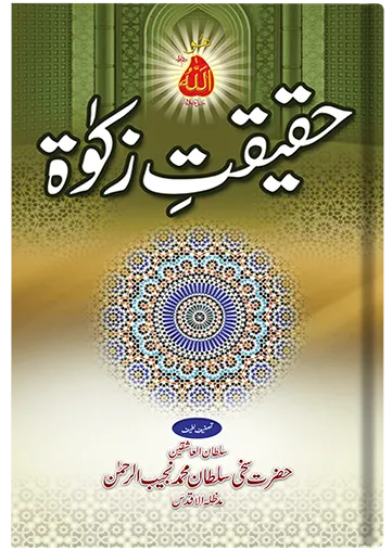 Haqeeqat-e-Zakat