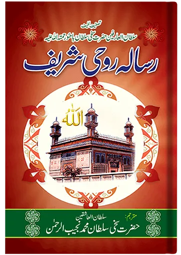 Risala Roohi Sharif (Urdu)