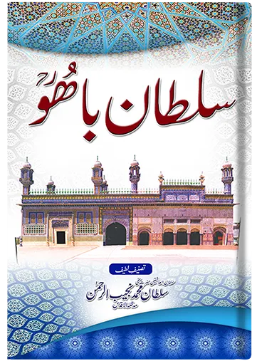 Sultan Bahoo (urdu)