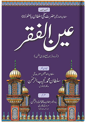 Ain-ul-Faqr-urdu
