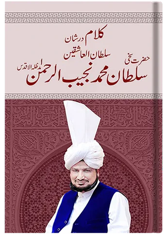 Kalam-drshan-sultan-ul-ashiqeen-urdu