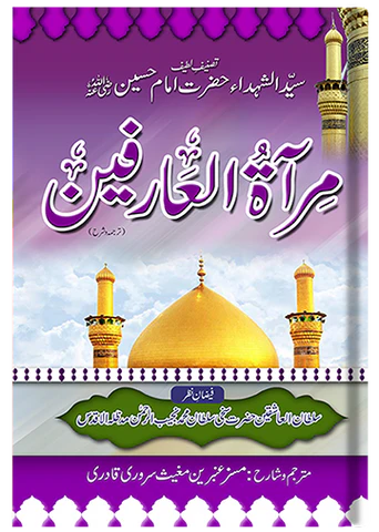 Mirat-ul-Arifeen