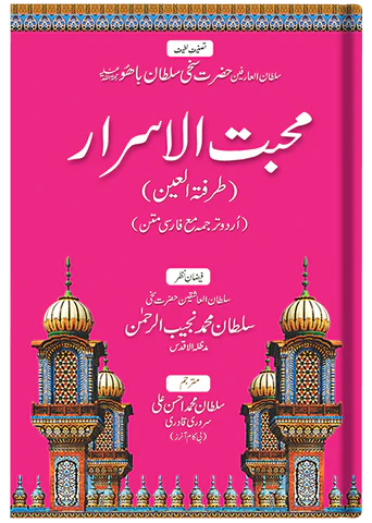 Mohabat-ul-asrar-urdu