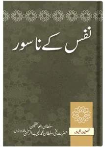 Nafs-kay-nasoor
