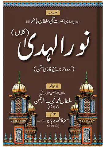 Nor-ul-huda-kalan-urdu