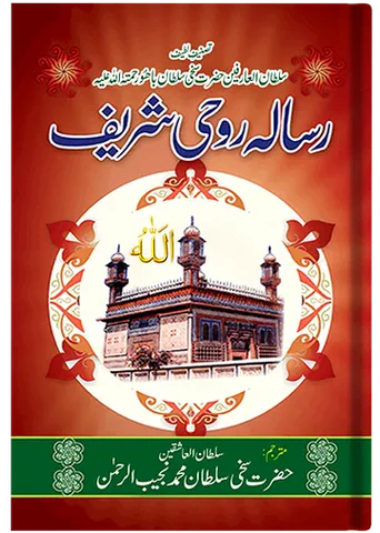 Risala-Roohi-Sharif-Urdu