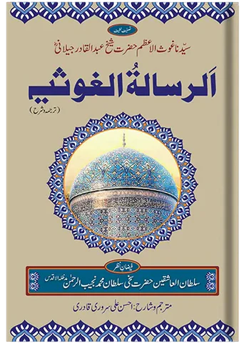 Risala-tul-Ghusia