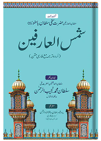 Shams-ul-Arifeen