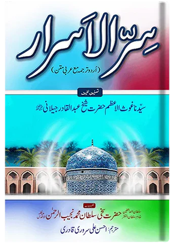 Sir-ul-Asrar-urdu