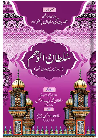 Sultan-ul-Waham