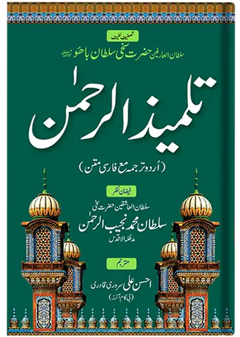 Talmeez-ur-Rehman-urdu