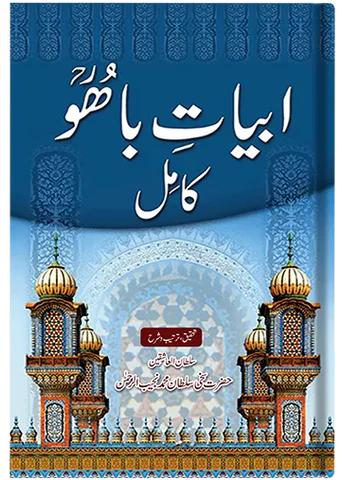 abyat-e-bahoo-kamil