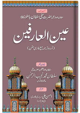 ain-ul-arifeen