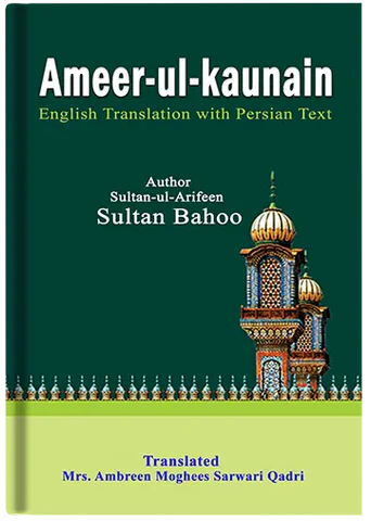 ameer-ul-kunain english