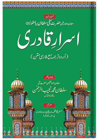 asrar-e-qadr-urdu