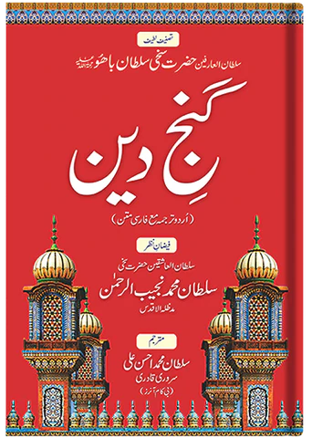 ganj-e-deen-urdu