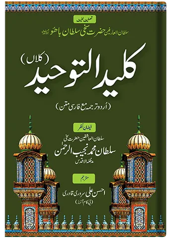 kaleed-ul-Tuheed-kalan