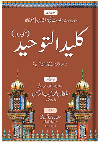 kaleed-ul-tuheed-khurd