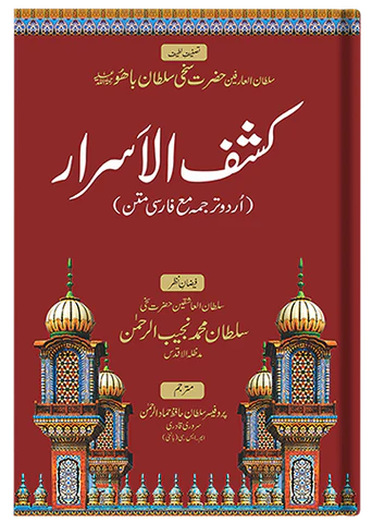 kashf-ul-asrar-urdu