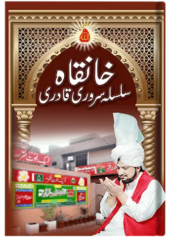 khanqah-sarwari-qadri