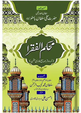 mohkim-ul-fuqra-urdu