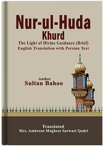 nur-ul-huda-khurd english.webp