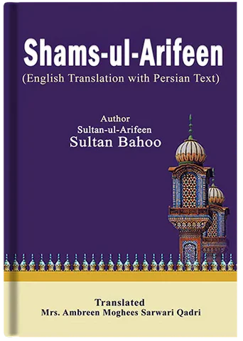 shams-ul-arifeen english