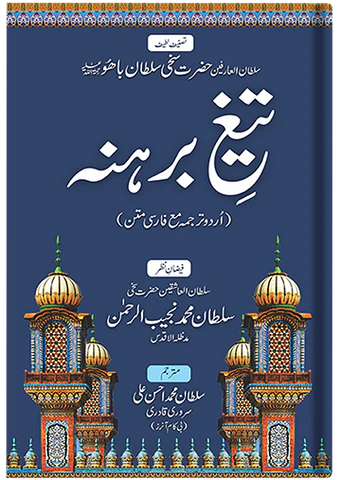 taig-e-barhan-website-urdu