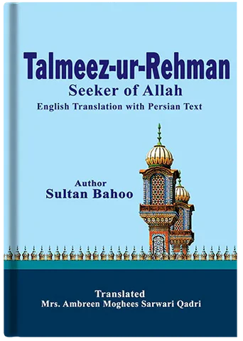 talmeez-ur-rehman english